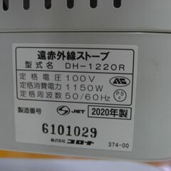 （1台限り★ジモティー特典あり★人感センサー付きの）コロナ　遠赤外線ストーブ　２０２０年製　DH-1220R　シルバー　　高く買取るゾウ八幡東店の画像