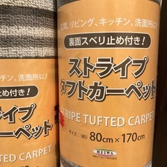カーペット未使用品　の画像