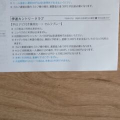 北海道　伊達カントリー倶楽部　平日プレー券２枚の画像