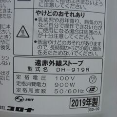 （1台限り★ジモティー特典あり★）コロナ　遠赤外線ストーブ　２０１９年製　DH-919R　シルバー　　高く買取るゾウ八幡東店の画像
