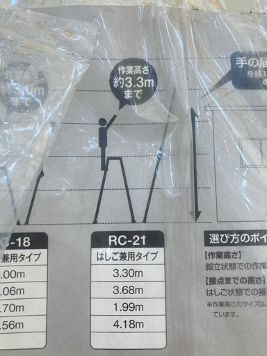 【来店歓迎】【KJ206】未使用品　長谷川工業　はしご兼用脚立 RC型 RC2.0-21  建築業 高所作業 ハシゴ　　検)一人暮らし 家具 収納 ダイニング リビング キッチン 冷蔵庫 洗濯機 テーブル ラック レンジ キャビネット ソファ
