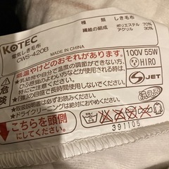 電気敷き毛布の画像