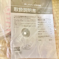 受け渡し決定しました！使用期間3ヶ月程！押しボタン式扇風機の画像