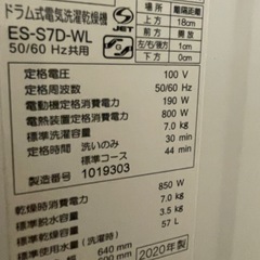 SHARPのドラム式洗濯乾燥機(ジャンック) の画像