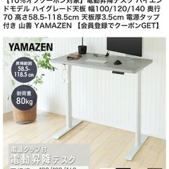 山善電動昇降デスク　最上級グレードの画像