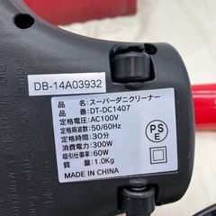 未使用保管品　スーパーダニクリーナー　布団クリーナー　非対面取引可能　いつでも可能　箱ダメージ汚れ有の画像