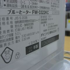 （1台限り★ジモティー特典あり★木造9畳までサイズの）ダイニチ　石油ファンヒーター3.3kw　２０２２年製　FW-3322KC　白　　高く買取るゾウ八幡東店の画像