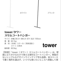 TOWERスリムコートハンガー の画像