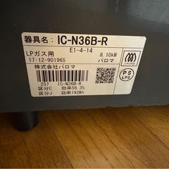 LPガス用　ガスコンロの画像