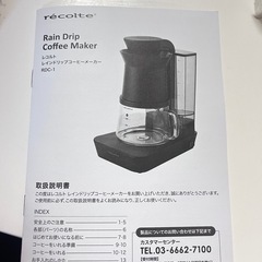 レコルトのコーヒーメーカーの画像