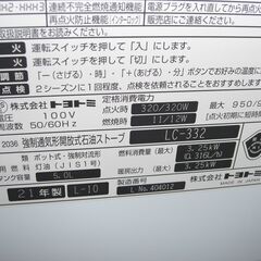 （1台限り★ジモティー特典あり★木造9畳までサイズの）トヨトミ　石油ファンヒーター3.25kw　２０２１年製　LC-332　白　　高く買取るゾウ八幡東の画像