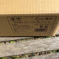 LABOWELL　立花式 背中美人ストレッチ　3枚プレートの画像