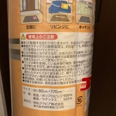 カーペット未使用品　の画像