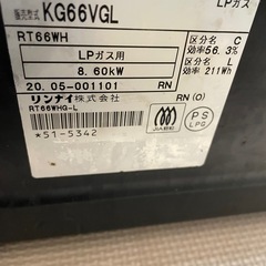 LPガスコンロ　KG66VG 2023年製の画像