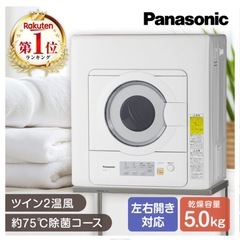 【新品未使用】5kg  Panasonic　NH-D503-W 衣類乾燥機の画像