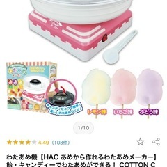 🍬わたあめ機🍬の画像