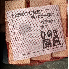 檜ブロック　檜の入浴材　積み木おもちゃ　檜の香り芳香引　24袋の画像