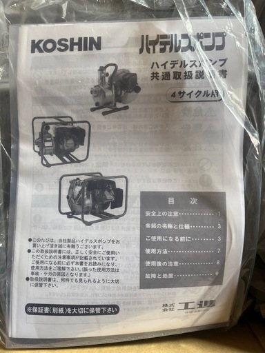 ハイデルスポンプ