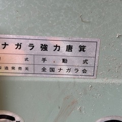 脱殻機　 手動式農業用機械（11/15処分）の画像