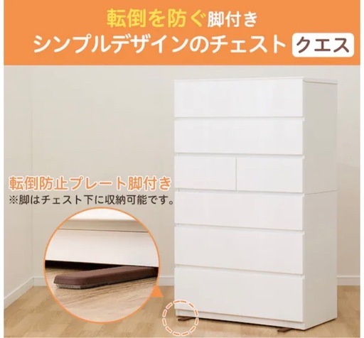 ニトリ　ハイチェスト　
タンス