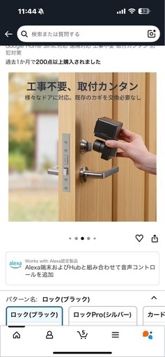 Switchbotロック 値下げ中
