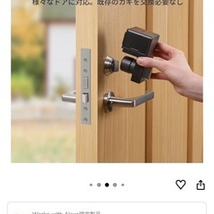 Switchbotロックの画像