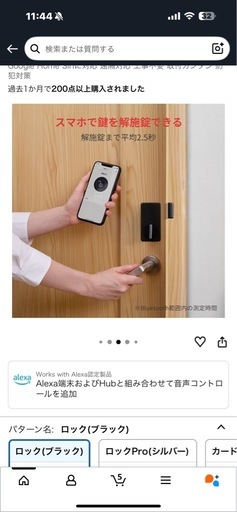Switchbotロック 値下げ中