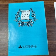 地球儀差し上げますの画像