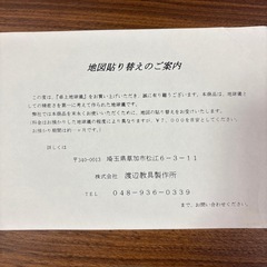 地球儀差し上げますの画像