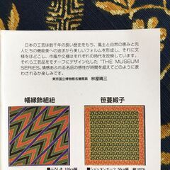 【シャンタン】THE MUSEUM SERIES ACT.1 東京国立博物館  インテリアの画像