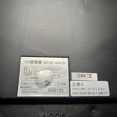 ヤマゼン　IH調理器二口の画像