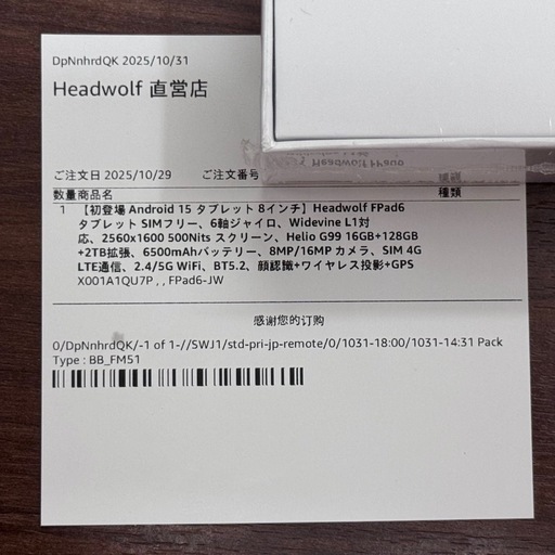 【未開封新品】Headwolf FPad6（8インチ） Androidタブレット