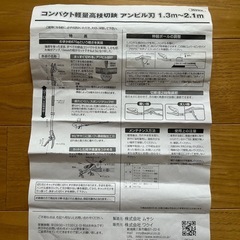 軽量高枝切り鋏(専用ノコギリ付き)の画像