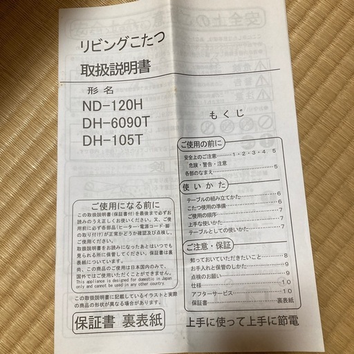 【決まりました】ニトリ  リビングこたつ