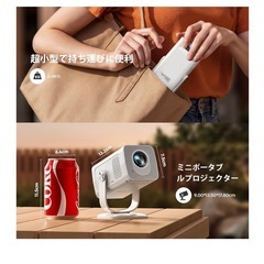 プロジェクター小型　yotube アマプラ等対応バージョン！！の画像