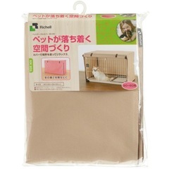 ペットサークルカバーの画像