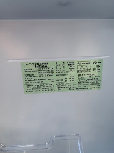 2023年製！ SHARP 179L 冷蔵庫