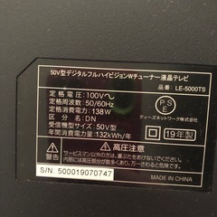 テレビ５０インチ(メーカー不明)の画像