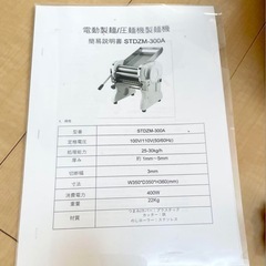 製麺機器の画像