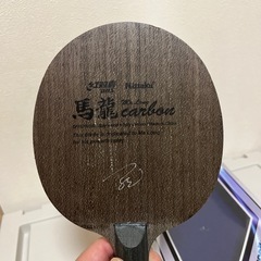 【廃盤ラケット】馬龍カーボンFLの画像