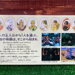 SQUARE ENIXより【スーパーファミコン用ソフト ロマンシング・サガ3】の画像