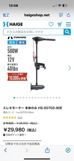 【最終値下げ】エレキモーター+リン酸鉄リチウムイオンバッテリー+充電器