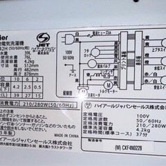Haier 洗濯機 4.2kg 2015年製の画像