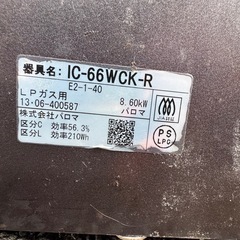 パロマ LPガスコンロの画像