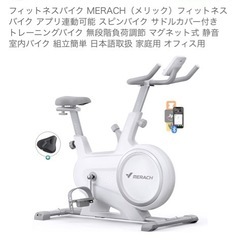 エアロバイク ダイエット MERACHの画像