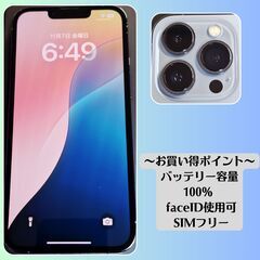 iPhone13Pro256GB【バッテリー容量100％】整備済スマホの画像