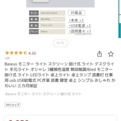 「6650円→2200円」新品Baseus モニターライト 掛け式 スクリーンバーライトの画像