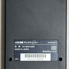 ピクセラ PIXELA Xit Brick(USB接続テレビチューナー) XIT-BRK100W[XITBRK100W] アンテナケーブルつきの画像