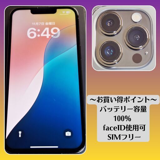 【売約済】iPhone13Pro256GB【バッテリー容量100％】整備済スマホ