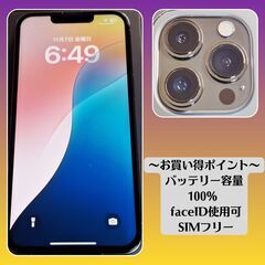iPhone13Pro256GB【バッテリー容量100％】整備済スマホの画像